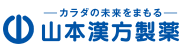 山本汉方制药
