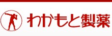 wakamoto制药
