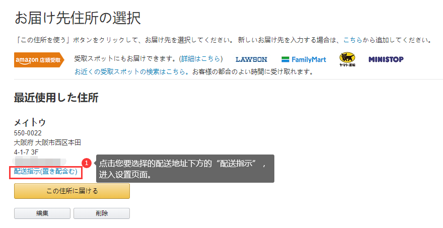 必读 关于日本亚马逊包裹入库 收货地址配送设置 的相关说明