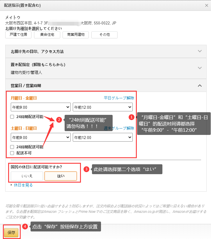 日亚配送设置3.1.jpg