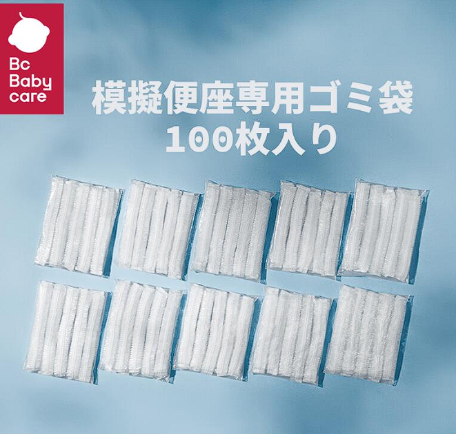 【ポッキリ 1000円】子供用便器専用ゴミ袋 10枚*10パック 100枚 透明 補助便座 おまる 赤ちゃん 防災グッズ Bc Babycare