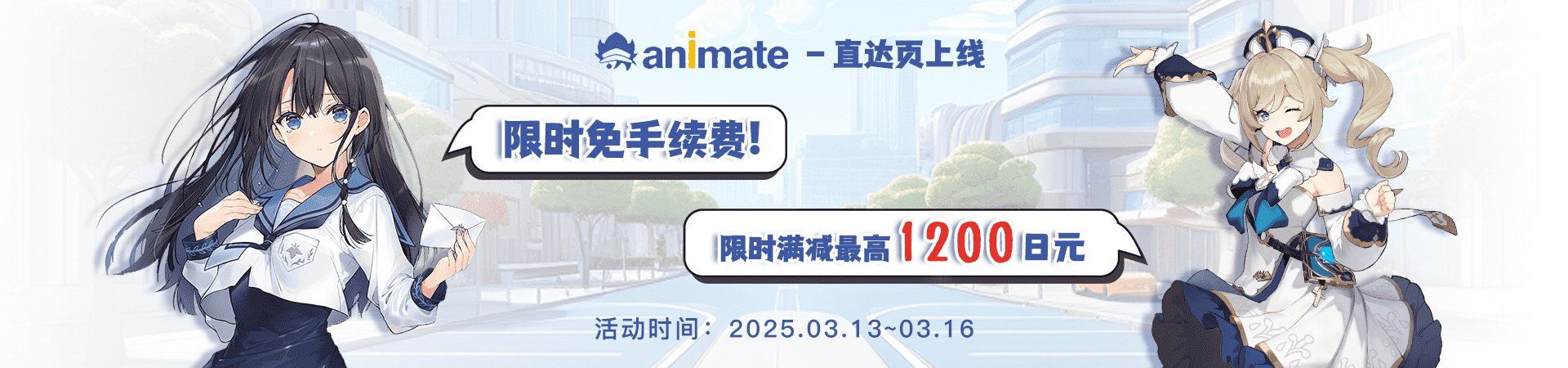 1920x450转运 简体.png